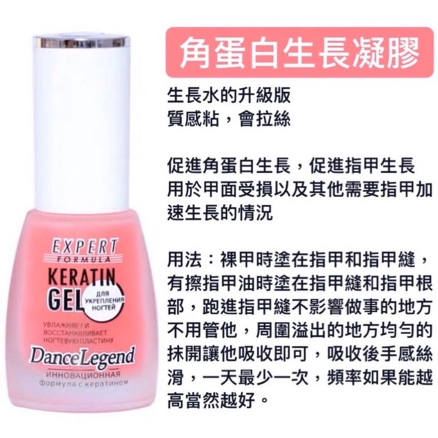 Dance legend 角蛋白生長精華液