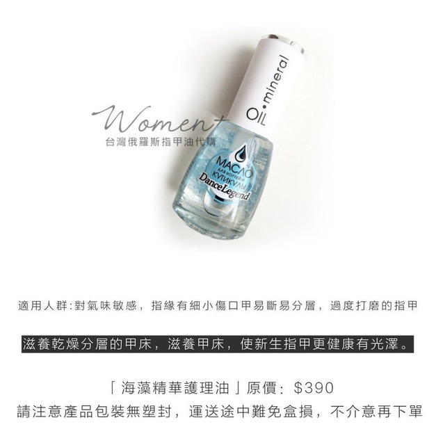 海藻礦物精華護理油-MineralOil