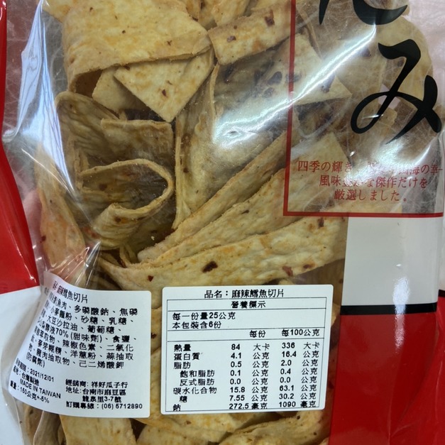 麻辣鱈魚切片130g