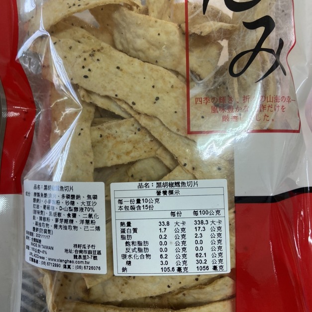 黑胡椒鱈魚切片 130g