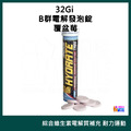【現貨】32Gi B群電解發泡錠 覆盆莓/萊姆/橘子 80g_1