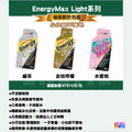 aminoMax 邁克仕 EnergyMax Light 能量果膠 綠茶/水蜜桃/金桔檸檬_4