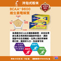 aminoMax 邁克仕 9600 沖泡式胺基酸_1