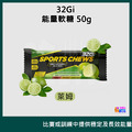 32Gi 能量軟糖 覆盆莓/橘子/水蜜桃/萊姆 50g_5