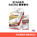 aminoMax 邁克仕 RACING 競賽級膠囊