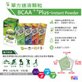 aminoMax 邁克仕 Plus 速溶顆粒胺基酸 百香橘子_5