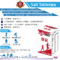 【盒售12瓶】aminoMax 邁克仕 Salt Tablet 鹽錠_3