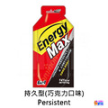 aminoMax 邁克仕 EnergyMax 戰立能量包 持久型/爆發型_1