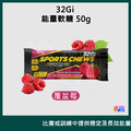 32Gi 能量軟糖 覆盆莓/橘子/水蜜桃/萊姆 50g_4