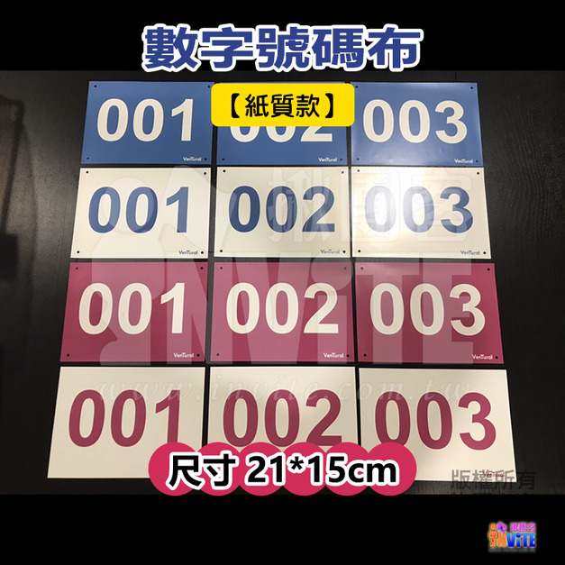 【紙】號碼布 白底藍字 10張/組
