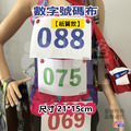 【紙】號碼布 白底藍字 10張/組_2