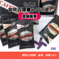 【盒售】aminoMax 邁克仕 G.C.B 咖啡因膠囊