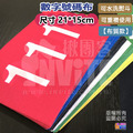 【布】號碼布 藍底白字 紅底白字 10張/組 21x15cm_6