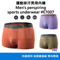 奧尼捷 AONIJIE 男用運動內褲 四角 (三入) #E7007