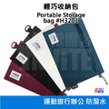 奧尼捷 AONIJIE 防潑水 輕巧收納包 #H3201