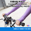 奧尼捷 AONIJIE 防曬袖套 #4039 (有指孔)