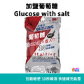 GIGIJING 淨極勁 加鹽葡萄糖