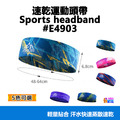 奧尼捷 AONIJIE 運動頭帶 #E4903