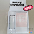 【decopop】極淨絕美沖牙機 象牙白_1