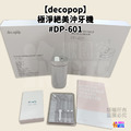 【decopop】極淨絕美沖牙機 象牙白