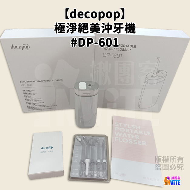 【decopop】極淨絕美沖牙機 象牙白
