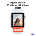 Apple Watch S7 41mm/45mm 保護貼