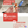 【GU 】能量果膠 Energy Gel_2
