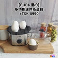 【EUPA 優柏】 迷你蒸蛋器 典雅白_3