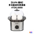 【EUPA 優柏】 迷你蒸蛋器 典雅白_1