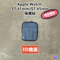Apple Watch S7 41mm/45mm 保護貼_3