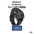 Mobvoi TicWatch Pro 3 Ultra/3 GPS/S/2020/S2 保護貼 鋼化膜_2