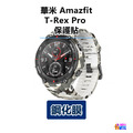 Amazfit T-Rex/Pro/Stratos 3 保護貼 鋼化膜