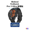 Mobvoi TicWatch Pro 3 Ultra/3 GPS/S/2020/S2 保護貼 鋼化膜