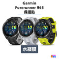 Garmin Forerunner 965/265/970 Venu 3 保護貼 水凝膜