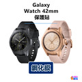 Galaxy Watch 3 4 5 Active Pro Classic 40~46 mm 保護貼 鋼化膜