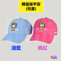媽祖帽 大人/兒童 淺藍/桃紅_1