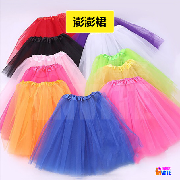澎澎裙 粉/黑/深紫/淺藍/寶藍/黃/綠/紅