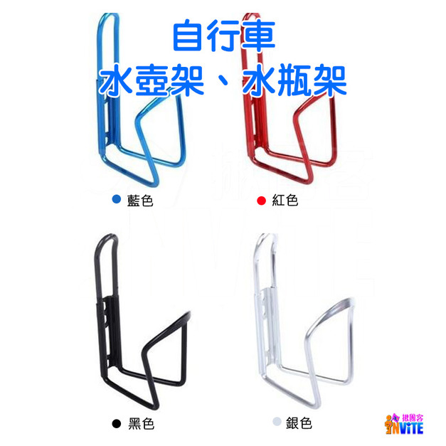 自行車 鋁合金 水壺架  黑/紅/藍/銀