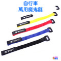 自行車 萬用魔鬼氈 黑