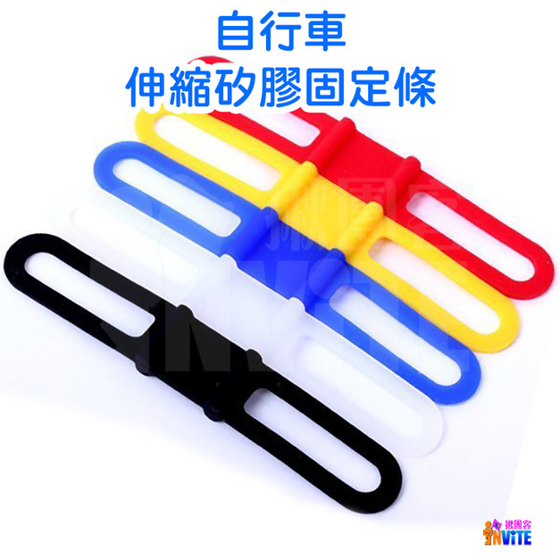 自行車 矽膠綁帶 黑/白/紅/藍