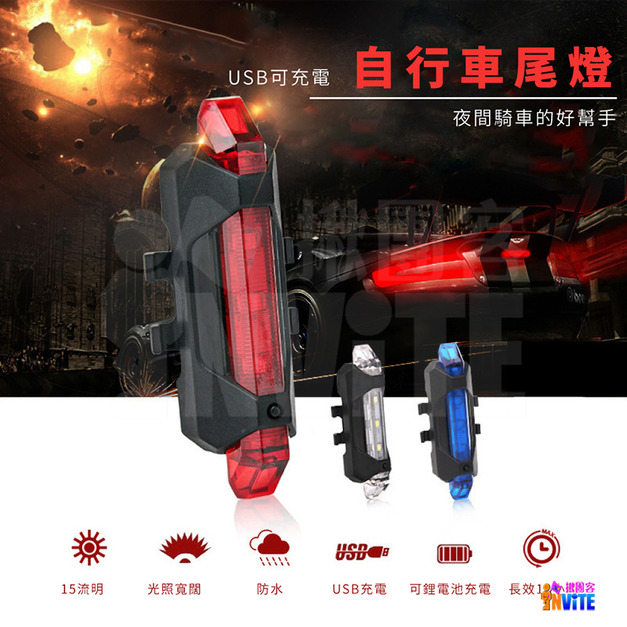 自行車 USB充電尾燈 紅/白/藍