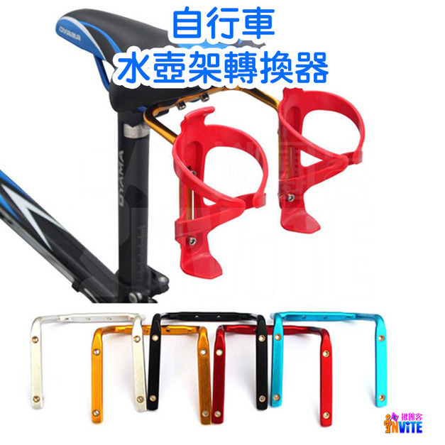 自行車 雙水壺架 轉換器 黑/紅