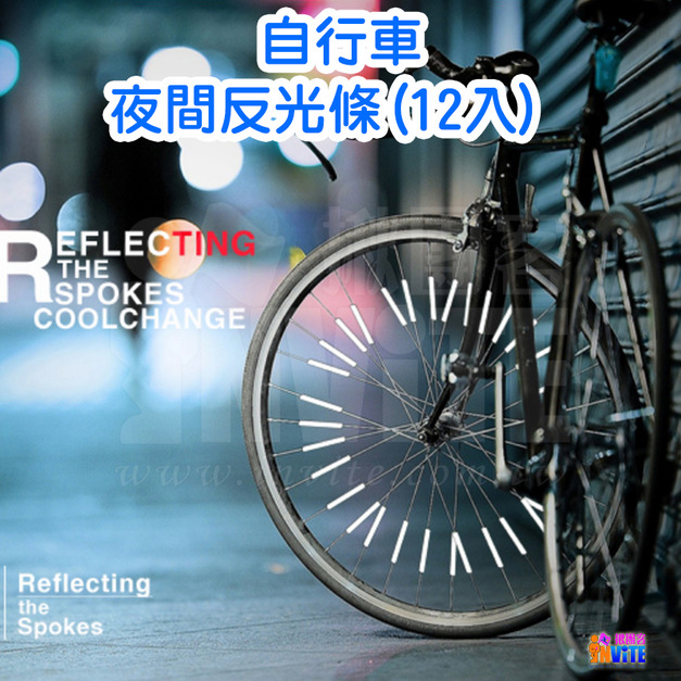 自行車 夜間反光條(12入)