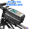 自行車 B-SOUL 手機保護上管包 黑