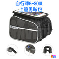 自行車 B-SOUL 上管馬鞍包 黑