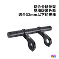 自行車 手把多功能延伸架 長版_1