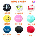 【VenTural】號碼布磁扣 國旗/NRC/RUN/黃色微笑/馬卡龍_6