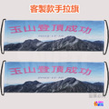 ▶客製◀ 伸縮手拉旗/無伸縮手拉旗_6