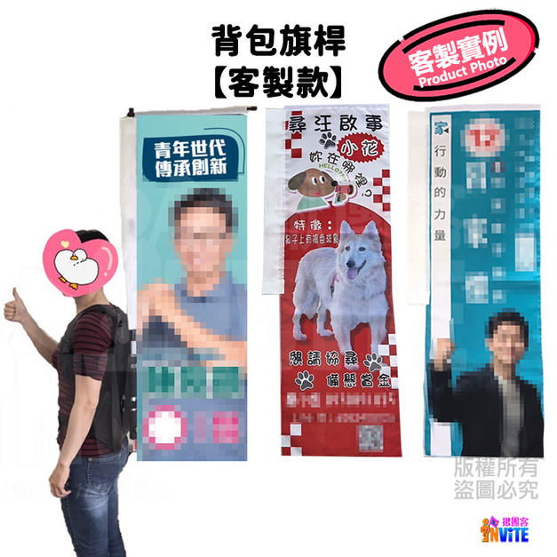 ▶客製◀ 背包旗桿