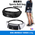 奧尼捷 AONIJIE 專業運動腰包 #W8113